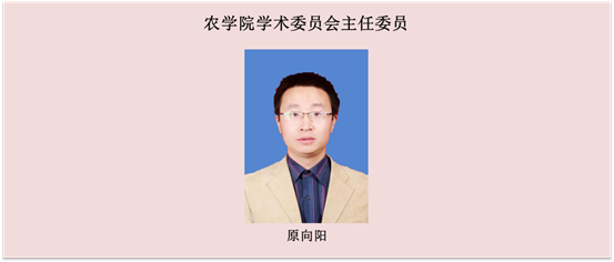 亚娱体育学术委员会主任委员